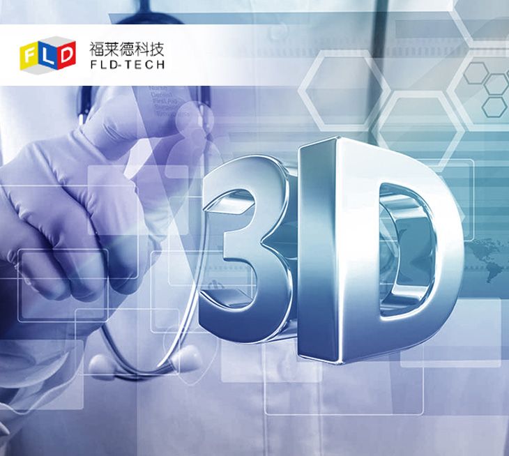 福莱德三维科技 福莱德三维科技