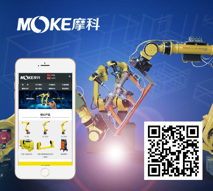 宁波摩科机器人科技有限公司——手机站 宁波摩科机器人科技有限公司——手机站