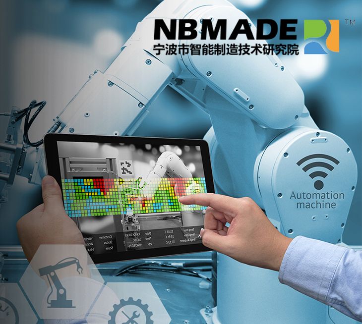 宁波智能制造技术研究院 宁波智能制造技术研究院