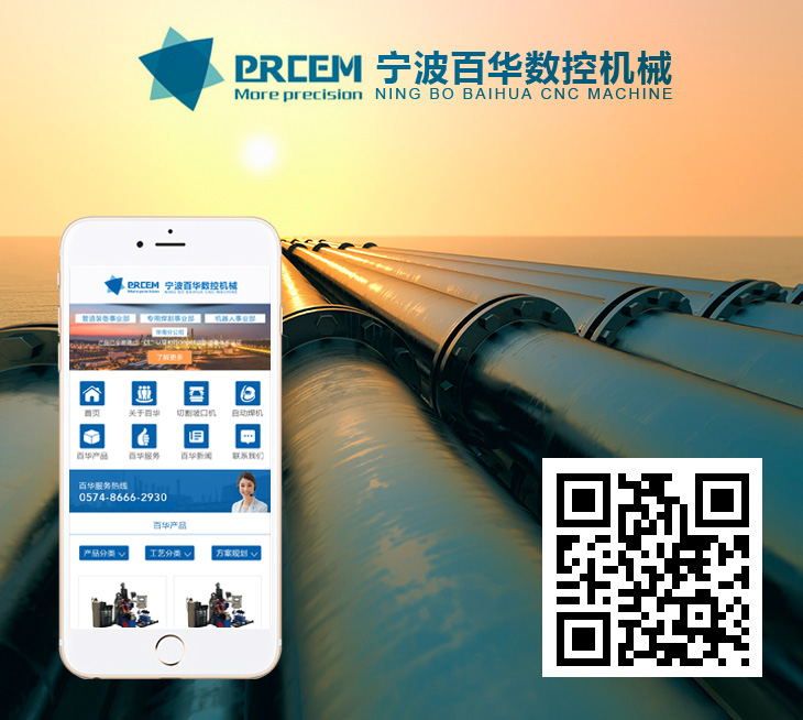 宁波百华数控机械有限公司——手机站 宁波百华数控机械有限公司——手机站