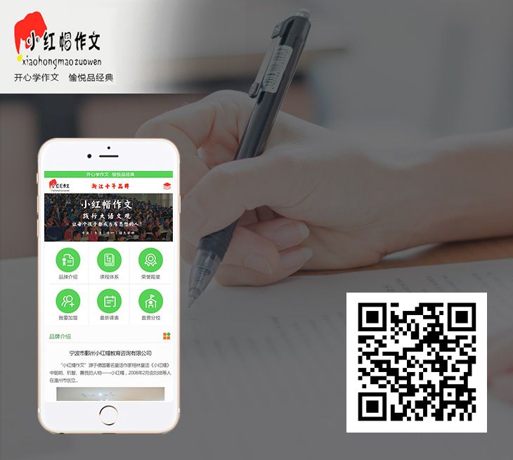 宁波市鄞州小红帽教育咨询有限公司——手机站 宁波市鄞州小红帽教育咨询有限公司——手机站