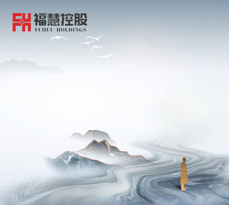 福慧控股有限公司 福慧控股有限公司